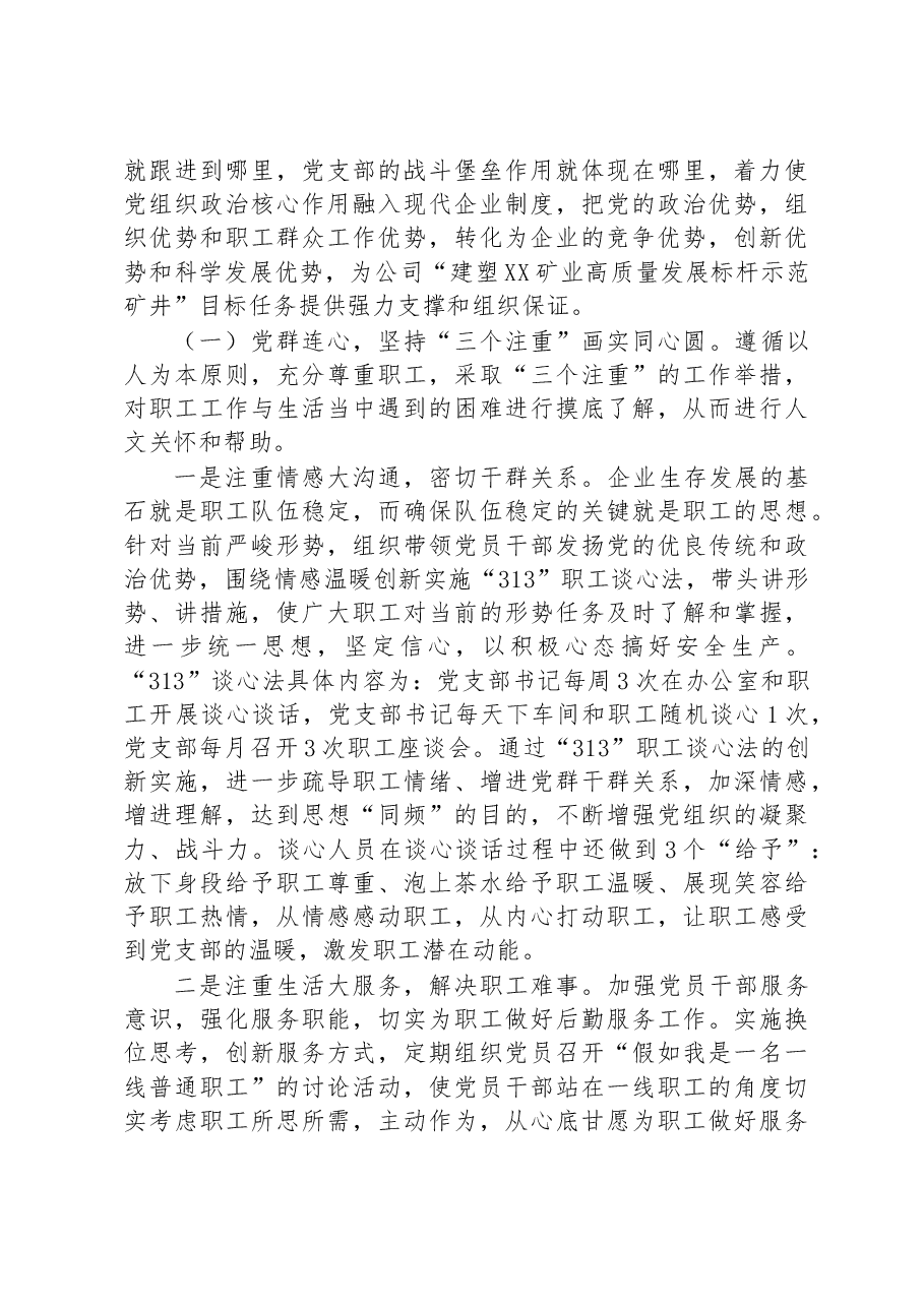 党建工作品牌:“3+3”党建工作法的探索与实践.docx,第3页预览