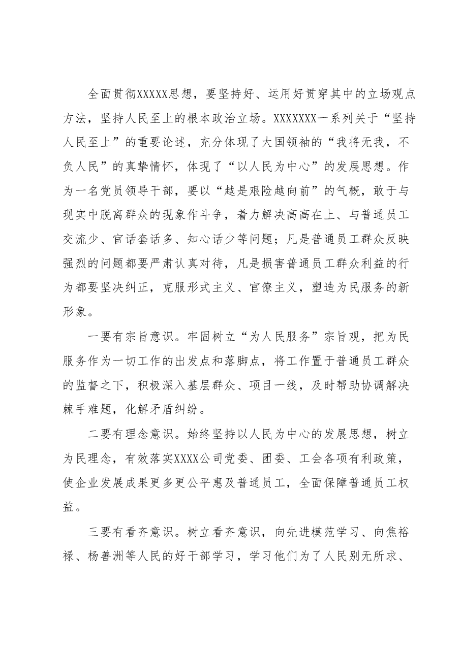 领导干部主题教育读书班发言材料.docx,第3页预览