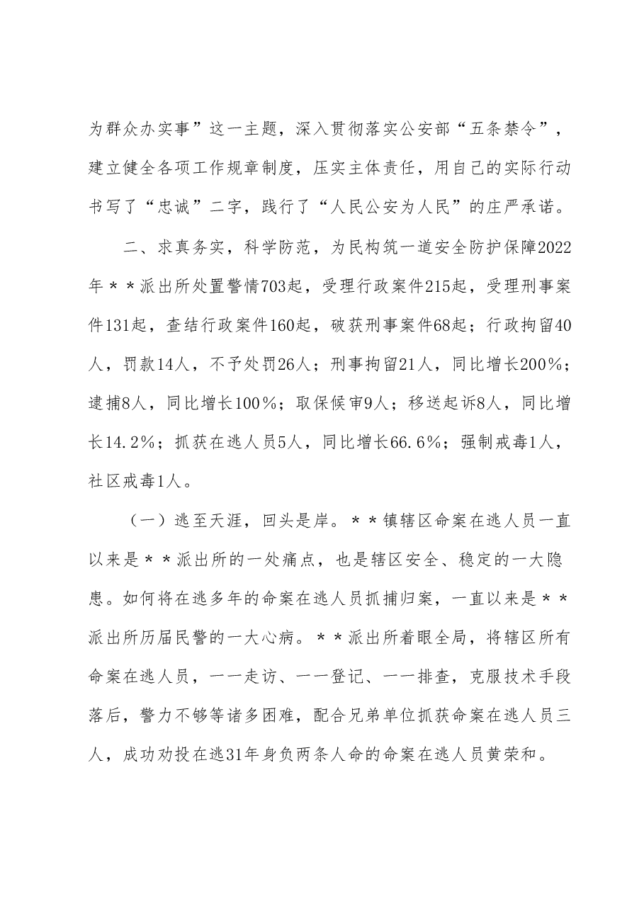 派出所申报集体三等功事迹材料.docx,第3页预览