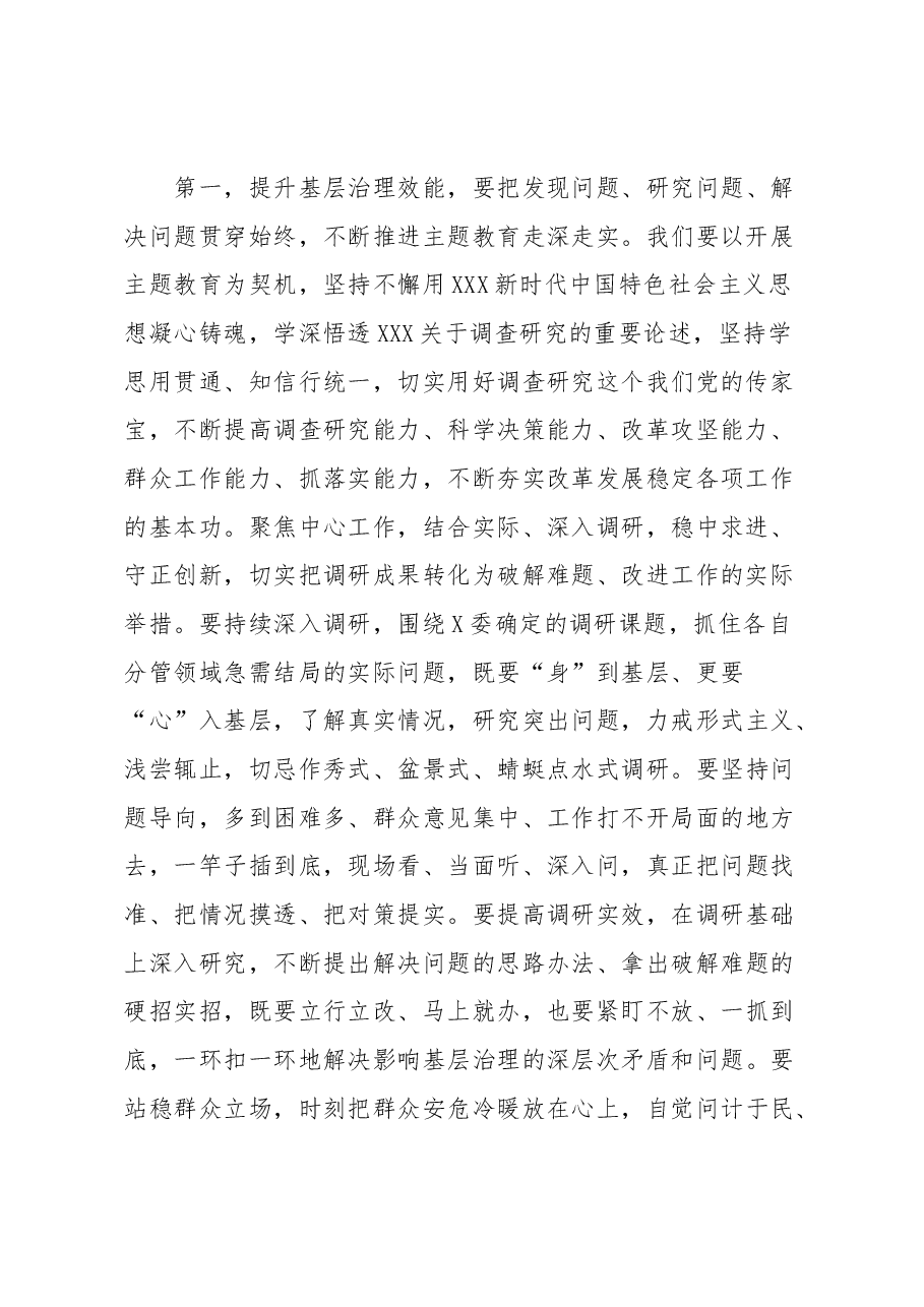 在主题教育领题调研座谈会上的讲话提纲.docx,第2页预览