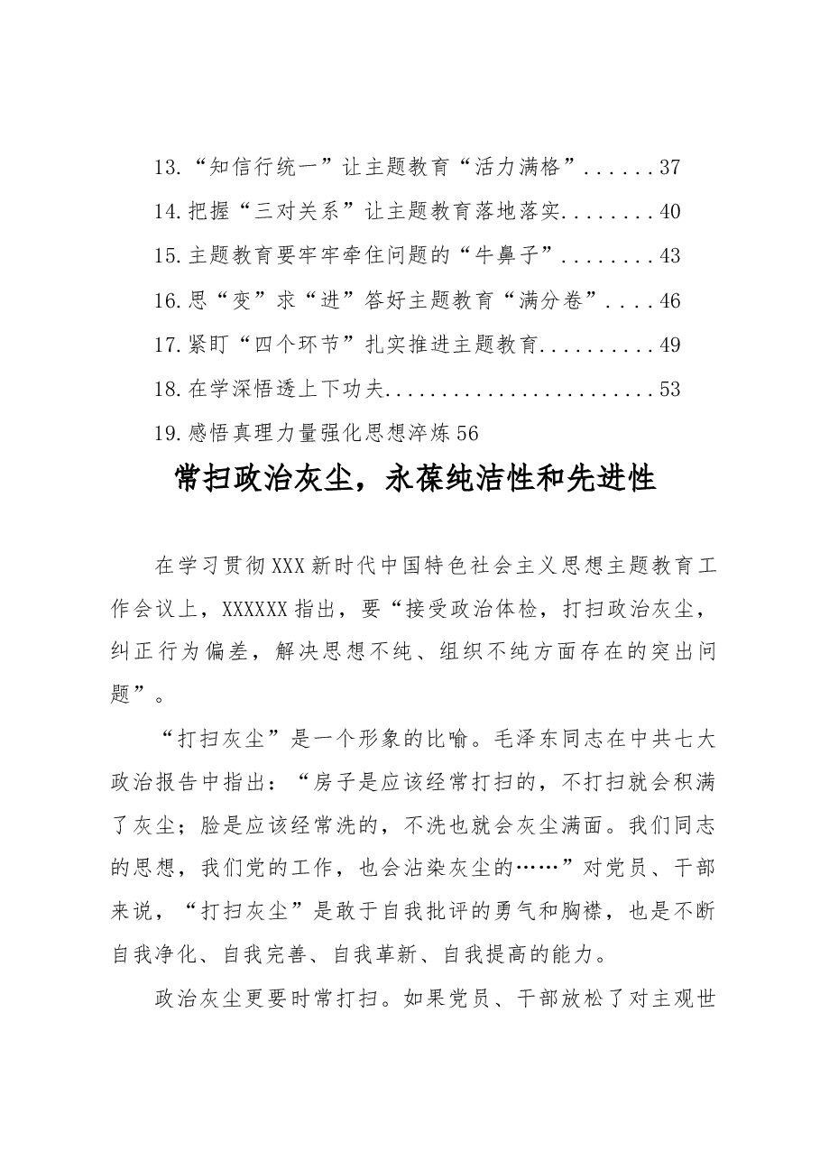 (19篇)党内主题教育研讨发言、心得体会汇编.docx,第2页预览