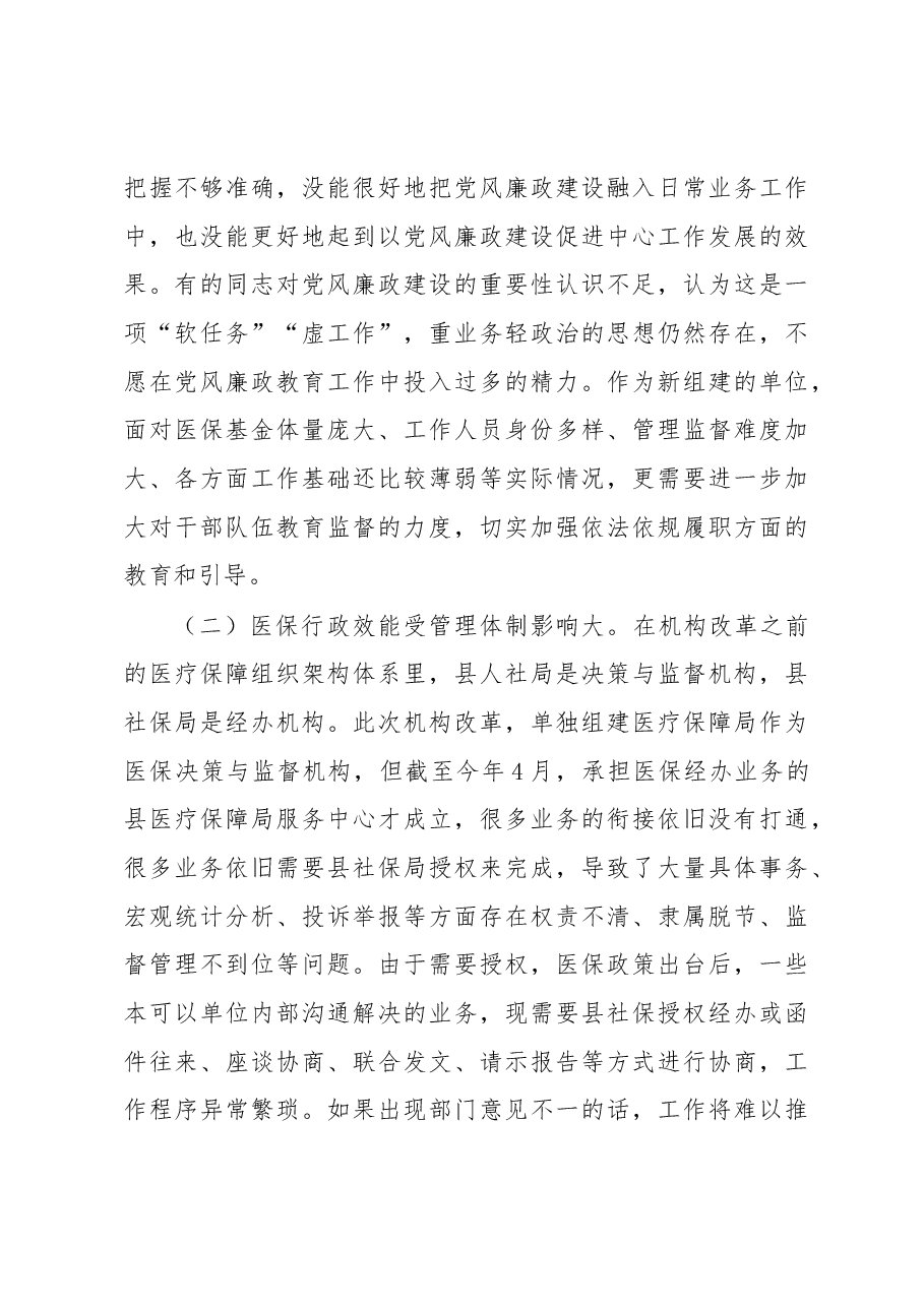 县医疗保障局第一季度党风廉政建设和反腐败工作专题汇报.docx,第4页预览