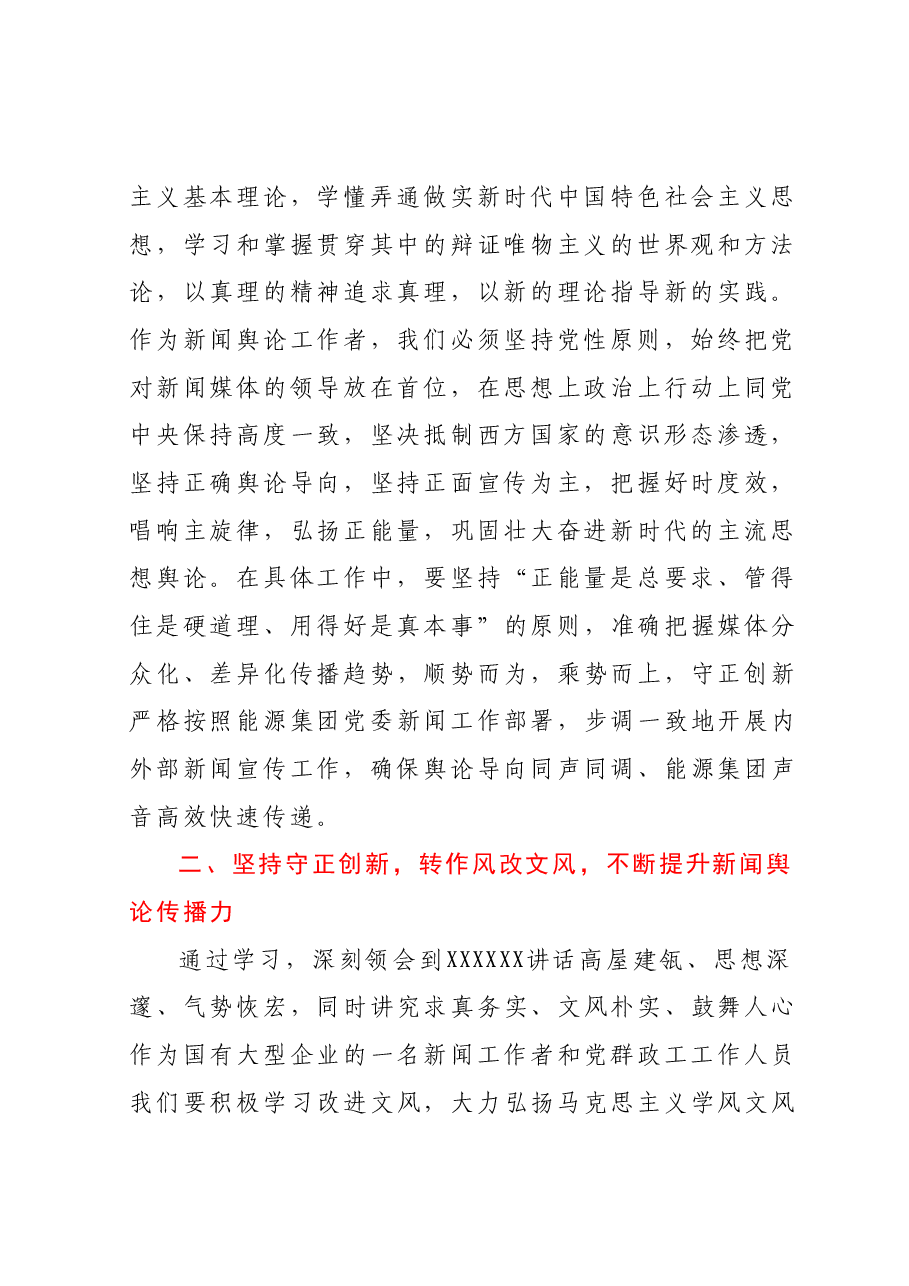主题教育第一专题学习总结及感悟心得 (2).docx,第2页预览