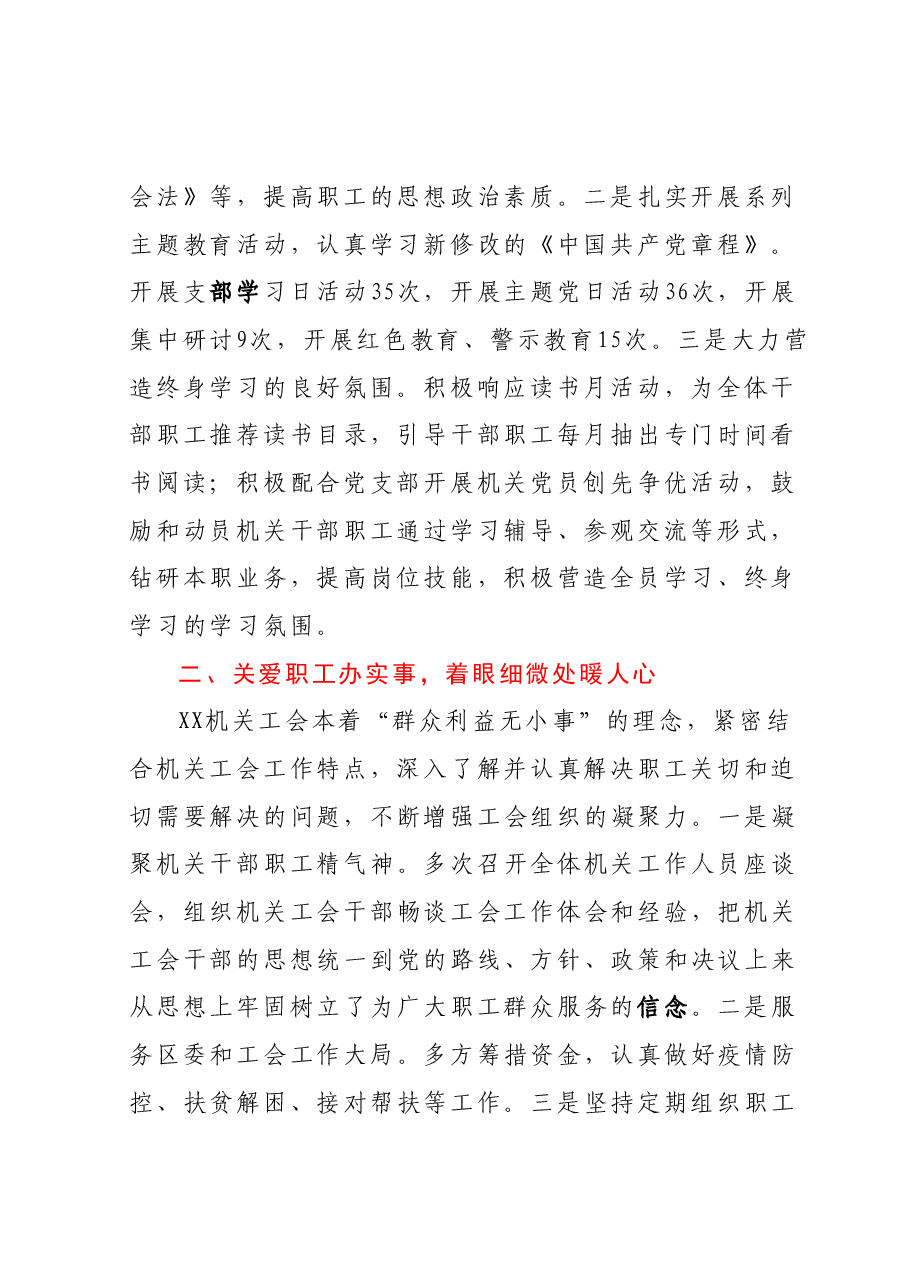 XX机关工会第七届委员会三年工作总结.docx，第2页预览