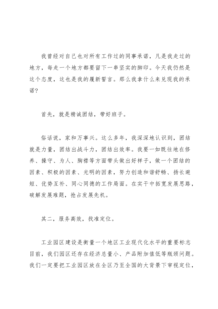 (7篇)领导干部履新表态发言汇编.docx,第3页预览
