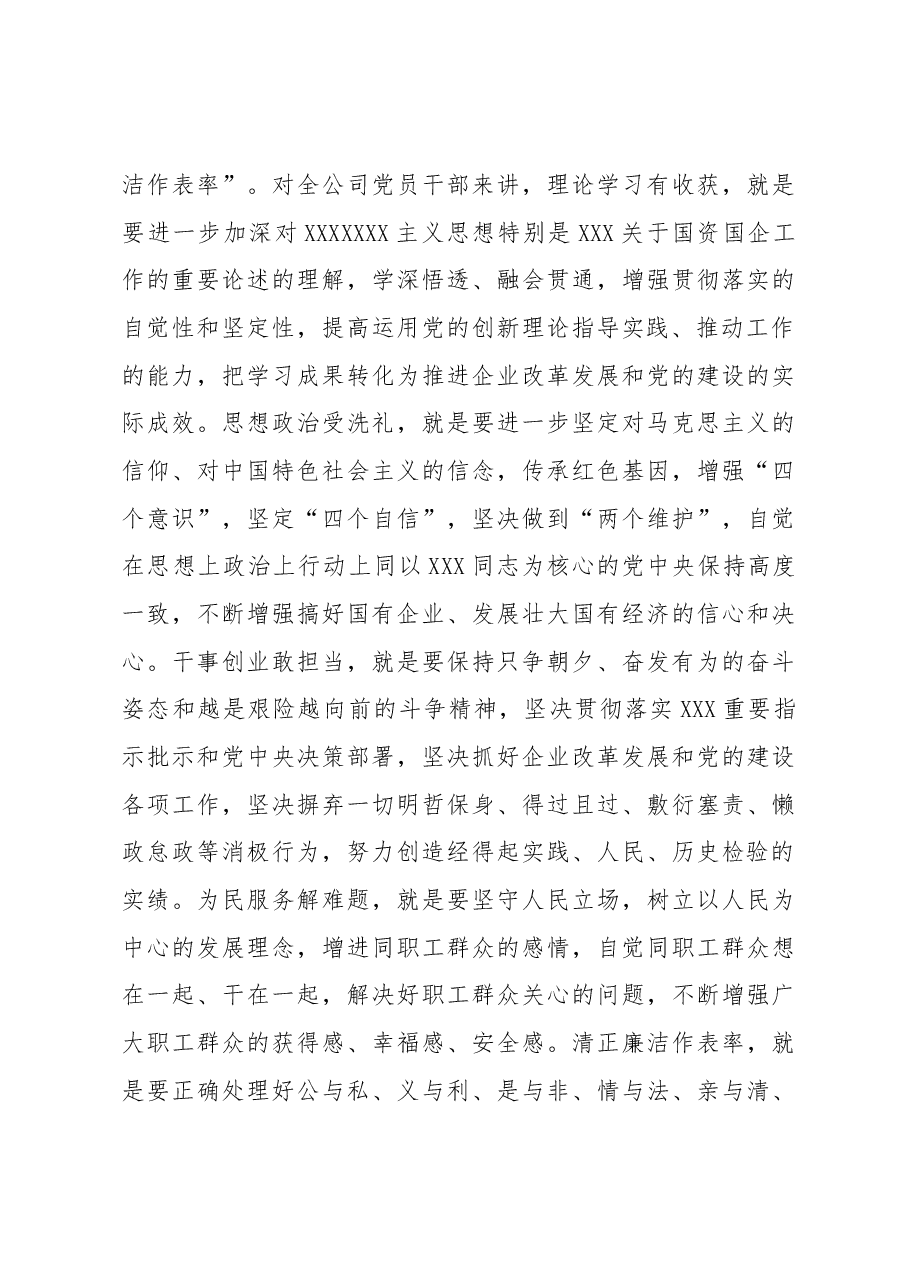 国有企业教育实施方案(主题教育).docx,第4页预览