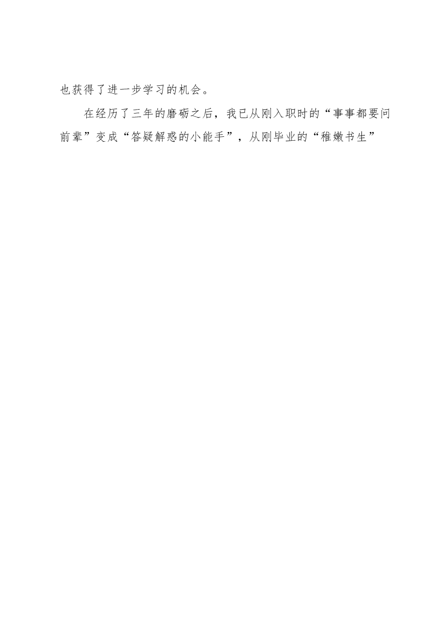 在 XX 区 2023 年度青年干部人才座谈会上的发言.docx,第2页预览
