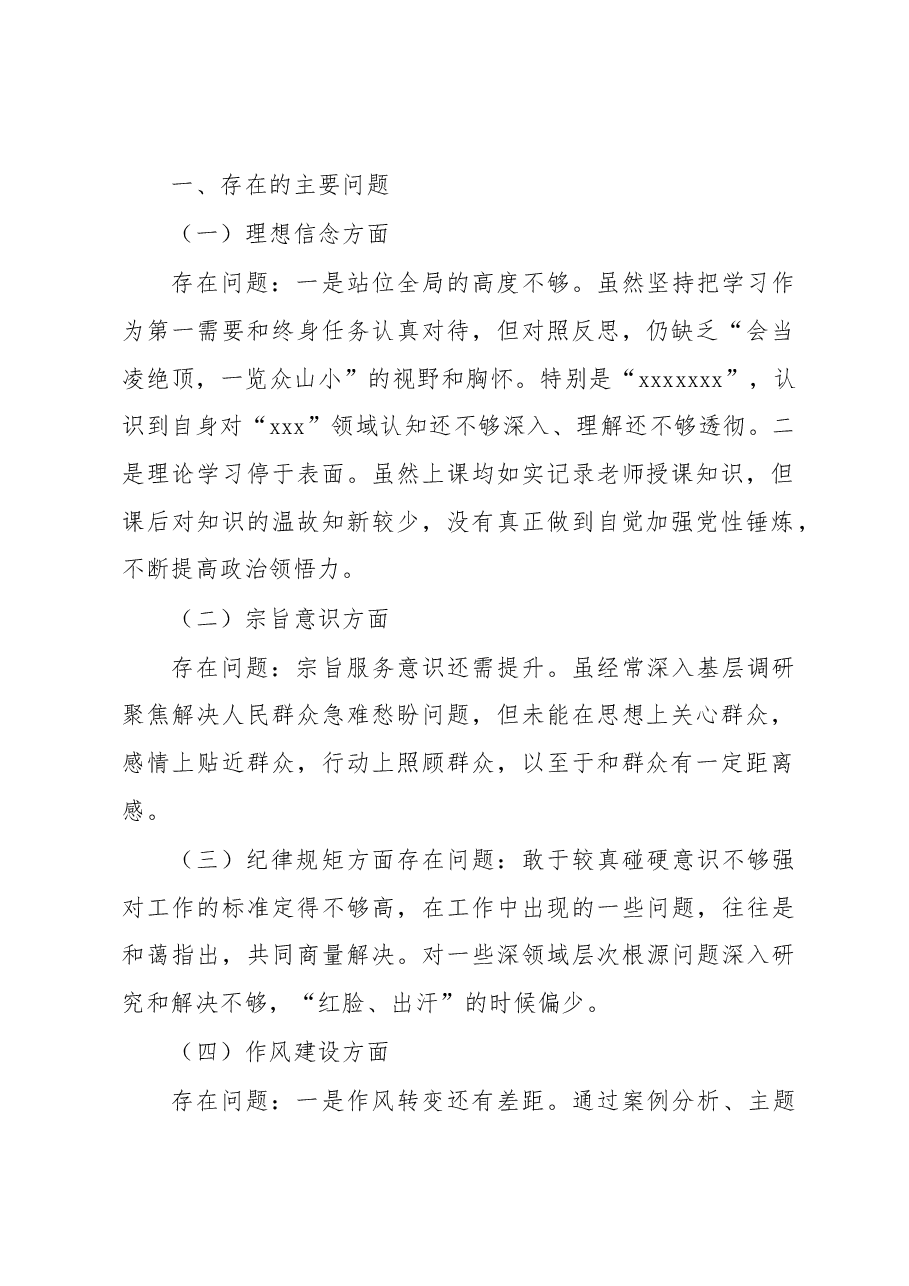 (4篇)科级领导干部进修班学员党性分析报告材料汇编.docx,第2页预览