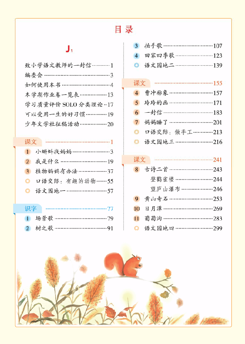 【小学语文绘本课堂】J2-2年级上--六三版 .pdf,第4页预览