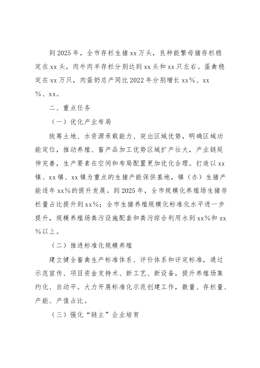 xx市生猪等重要畜禽产品稳产保供工作方案.docx,第3页预览