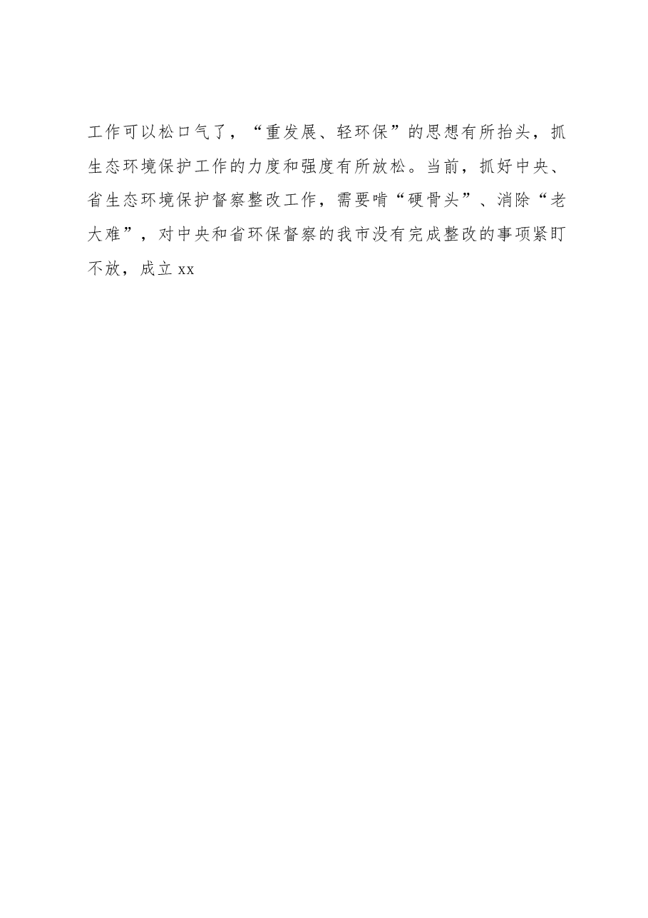 (5篇)在全市学习贯彻党内主题教育读书班上的交流发言汇编.docx,第4页预览
