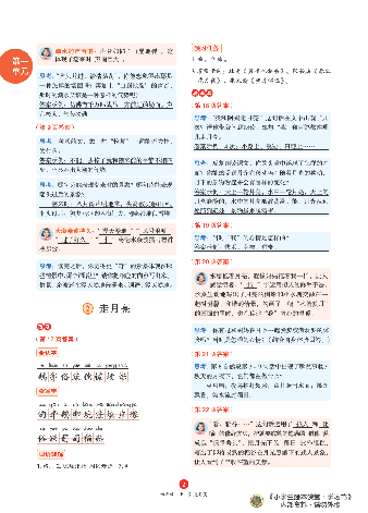 【小学生语文绘本课堂】4年级上-A3-六三版(图片缩小比例后转换模糊,请下载查看清晰版),第4页预览