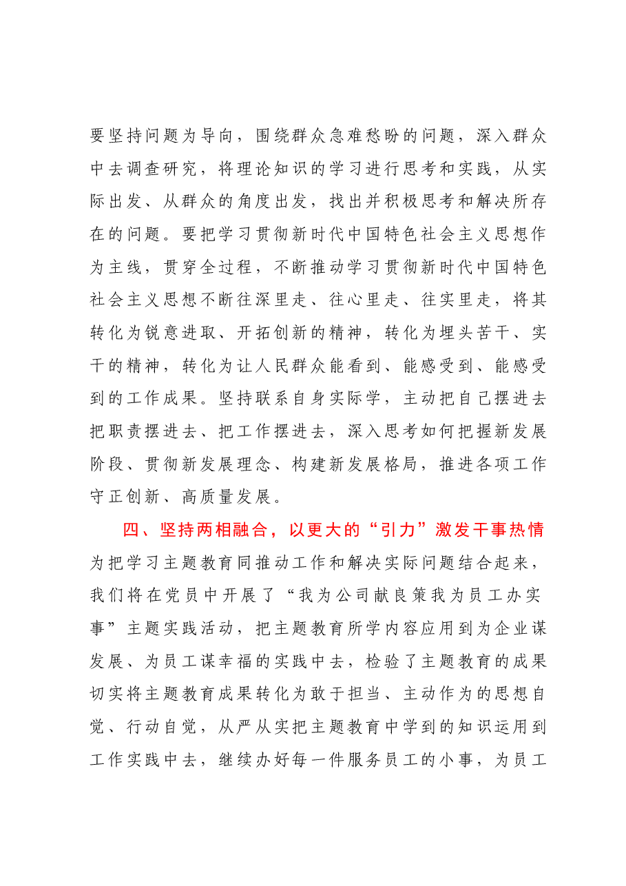 主题教育学习培训心得.docx,第3页预览