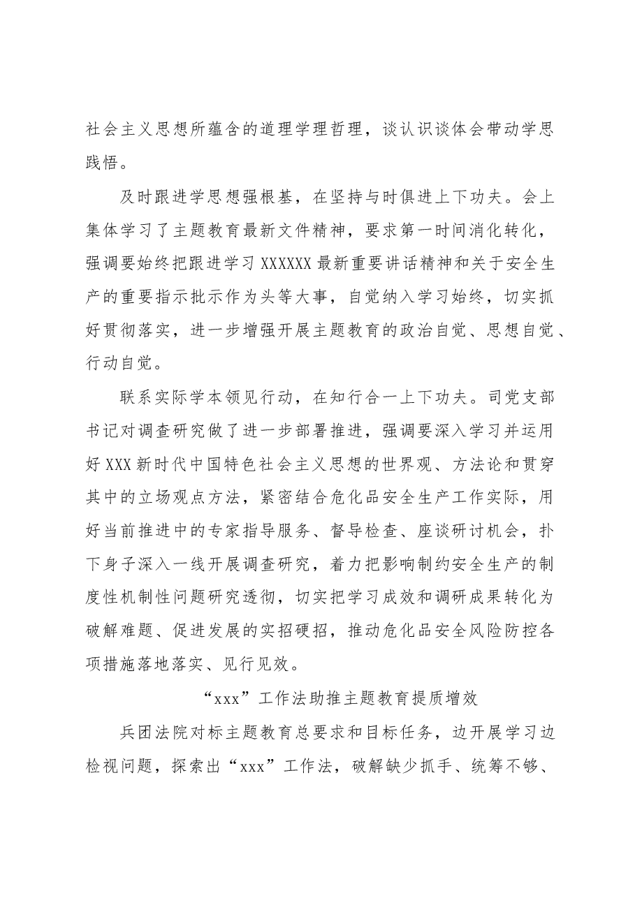 (3篇)党内主题教育活动开展情况政务信息、工作简报汇编.docx,第2页预览