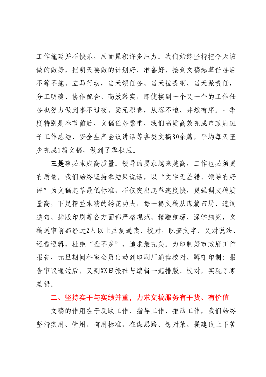 2023年第一季度科室标杆经济发展研究科交流发言.docx,第2页预览