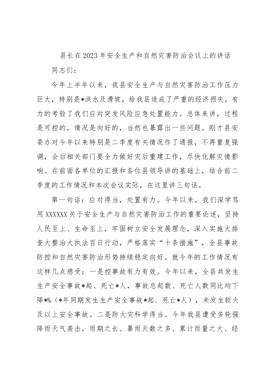 县长在2023年安全生产和自然灾害防治会议上的讲话.docx,第1页预览