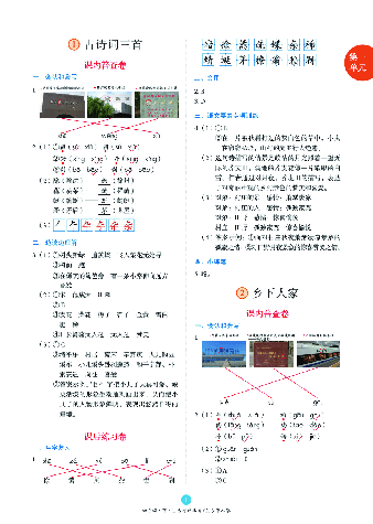 【小学生语文绘本课堂】4年级下-B2-六三版(图片缩小比例后转换模糊,请下载查看清晰版),第3页预览