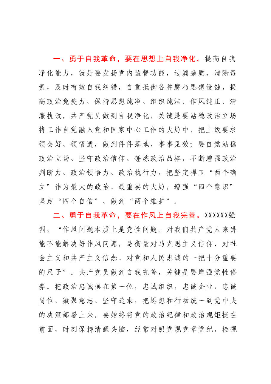 主题教育第一专题学习总结及心得体会.docx,第2页预览
