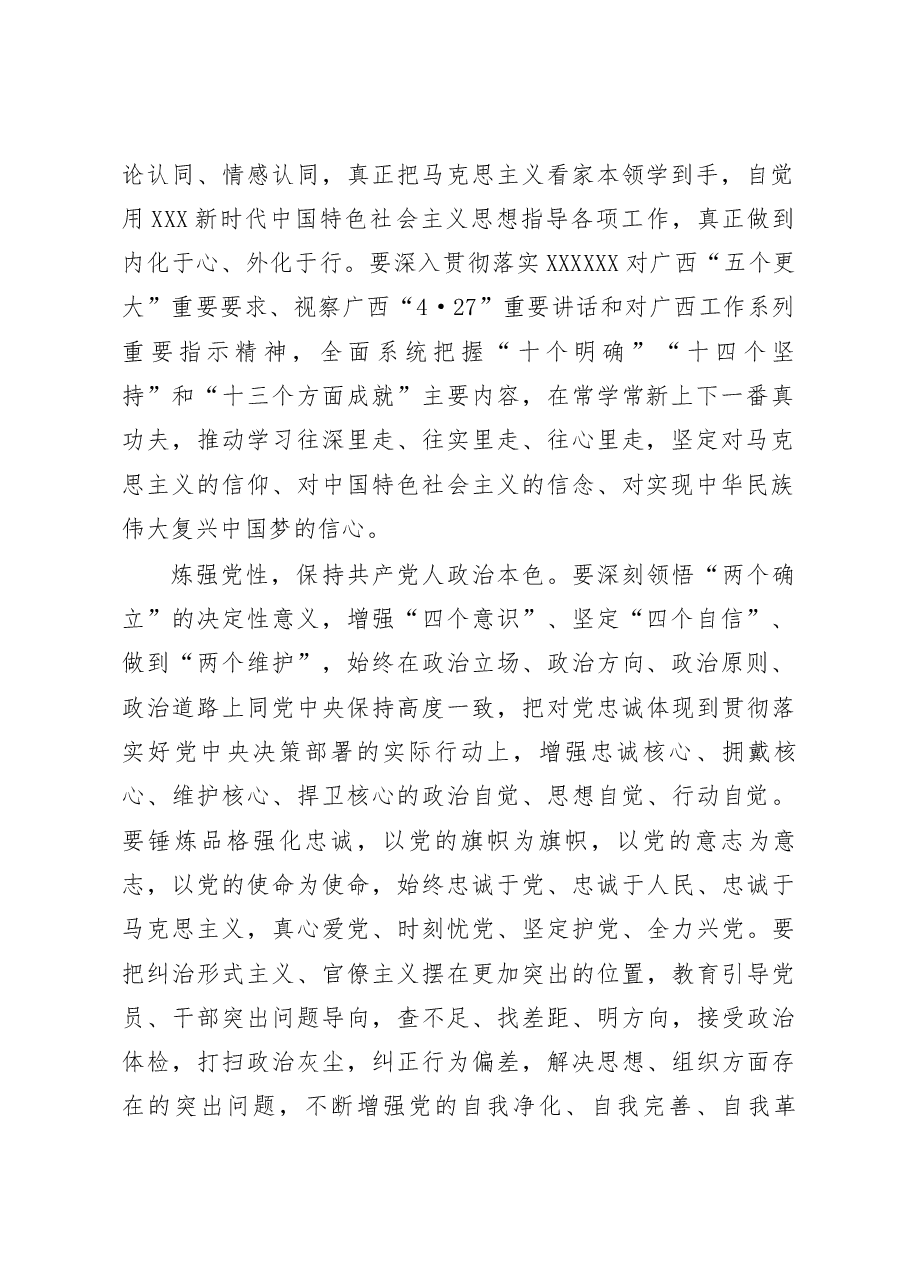 主题教育读书班发言:牢牢把握主题教育总要求以党的创新理论引领推动高质量发展.docx,第2页预览
