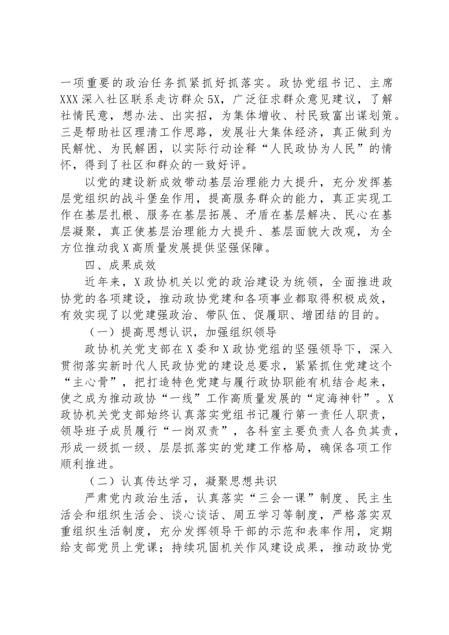 关于在2023年政协政治协商会议的工作总结.docx,第3页预览
