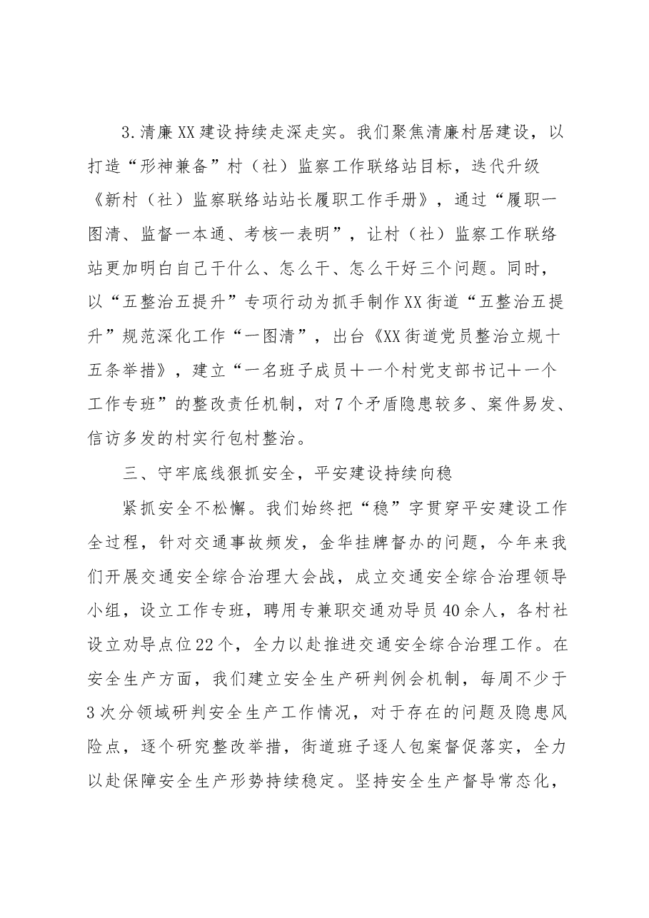 XX街道2023年第一季度工作总结.docx,第3页预览