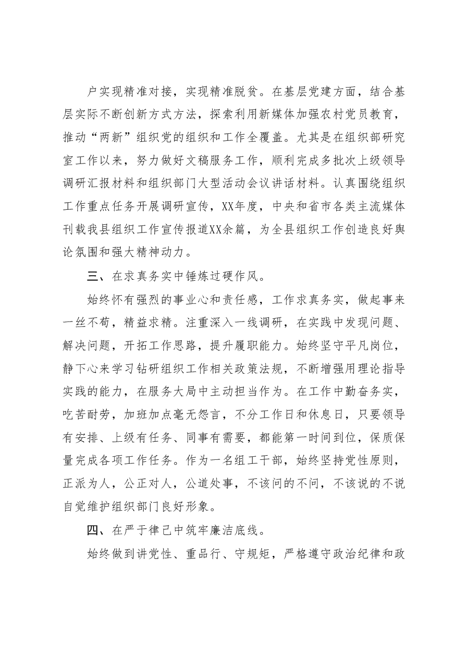 拟提拔公务员近三年工作小结.docx,第2页预览