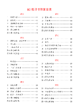 【小学语文绘本课堂】2年级下-B2-六三版 .pdf,第2页预览