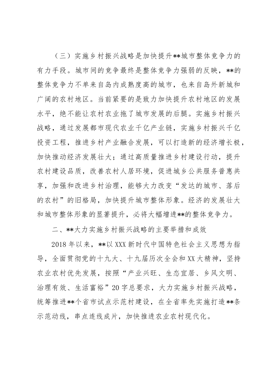 关于全市实施乡村振兴战略情况的调研报告.docx,第3页预览