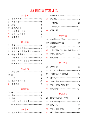 【小学生语文绘本课堂】4年级下-A3-六三版 (图片缩小比例后转换模糊,请下载查看清晰版),第2页预览