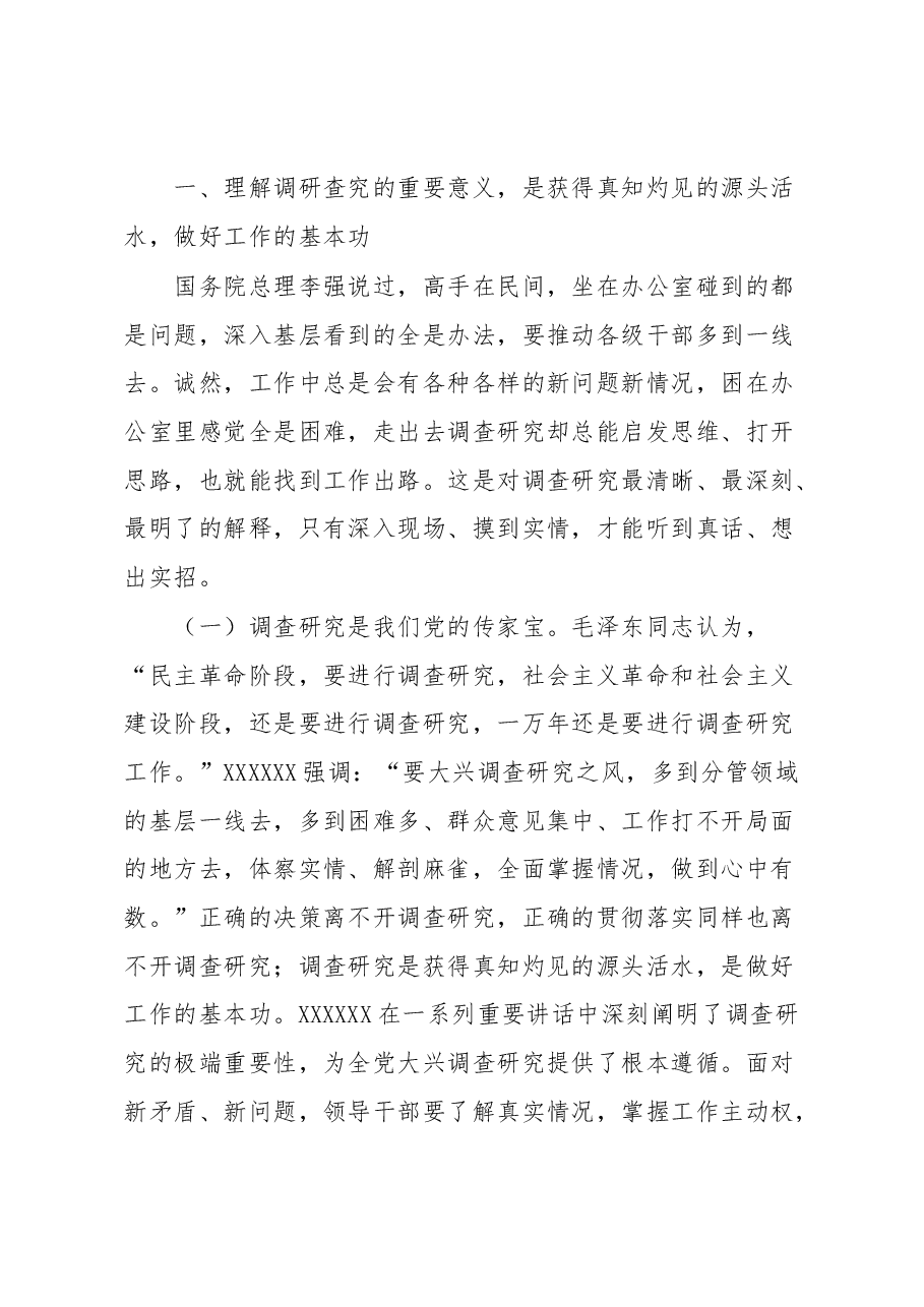 党课:抓好基层工作大兴调查研究之风.docx,第2页预览