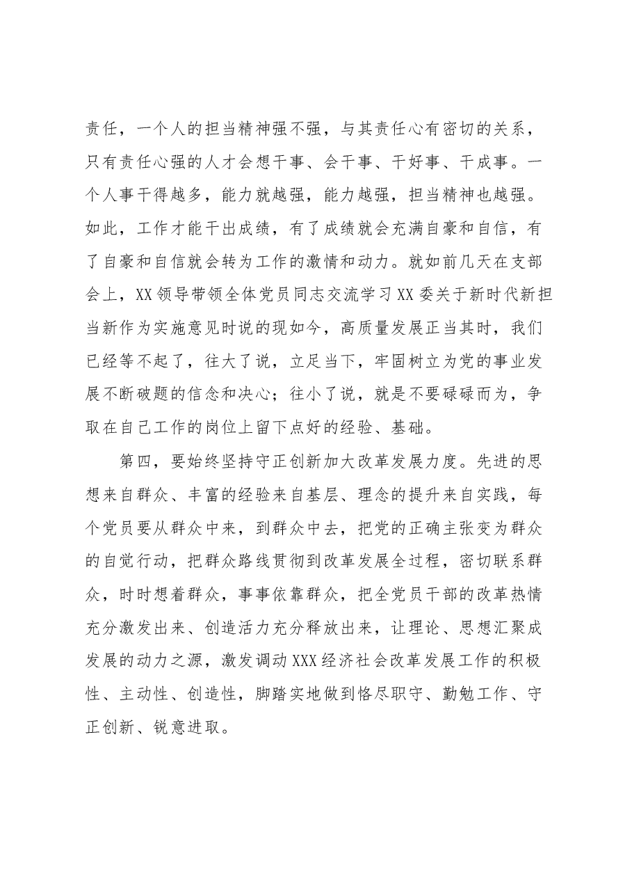 党支部书记5月份主题教育集中学习的研讨发言.docx,第3页预览