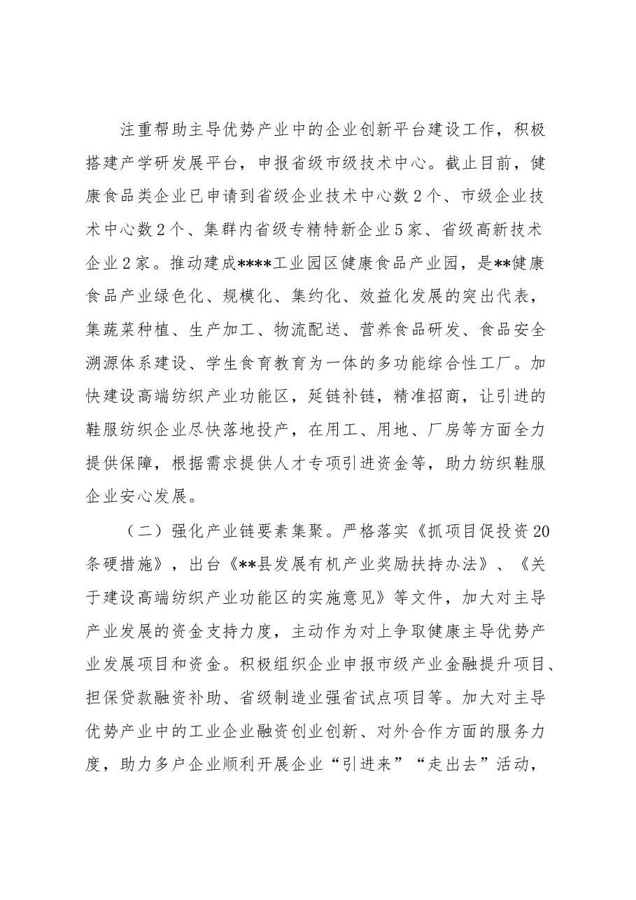 制造业主导产业链协同发展情况报告.docx,第4页预览