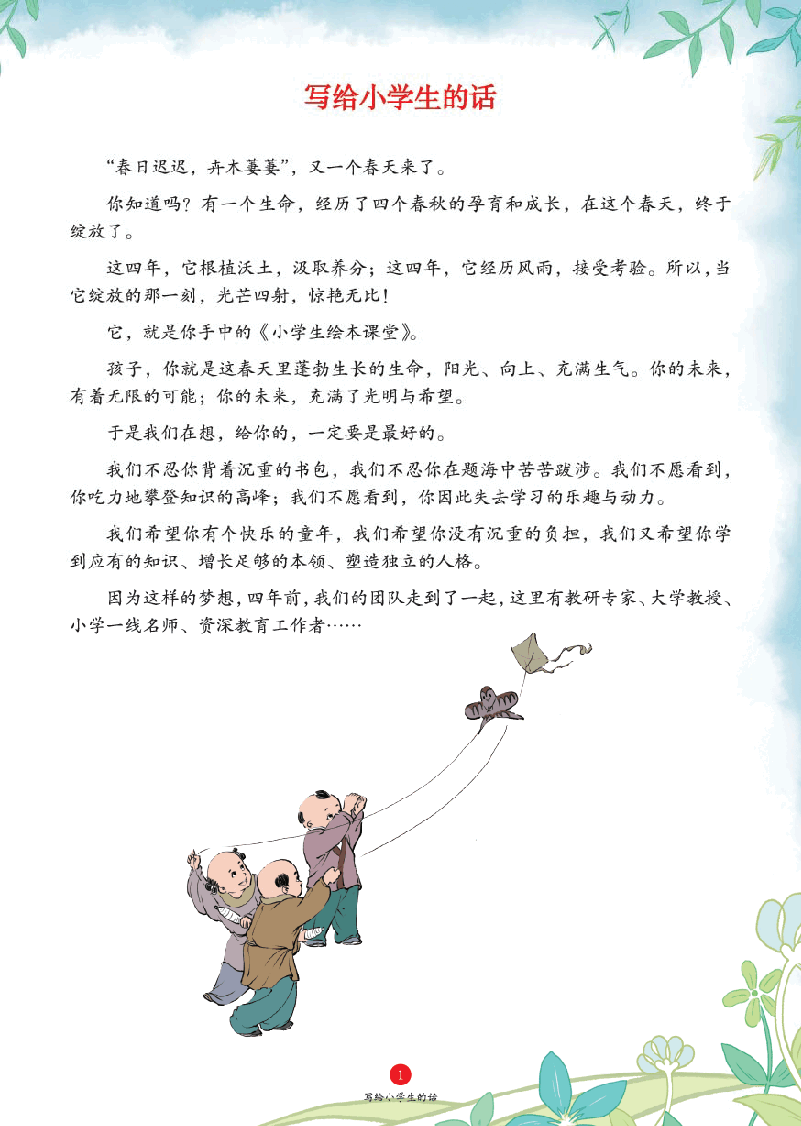 【小学语文绘本课堂】B1-2年级上--六三版 .pdf,第4页预览