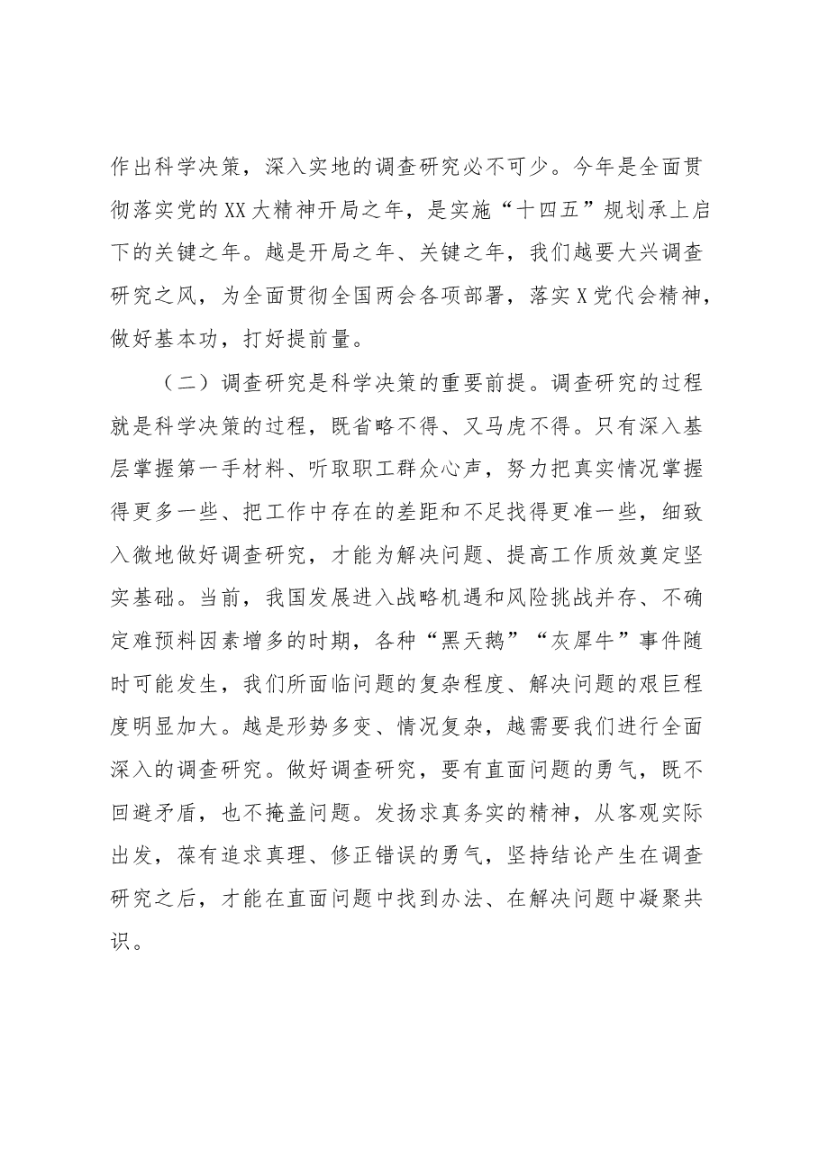 党课:抓好基层工作大兴调查研究之风.docx,第3页预览