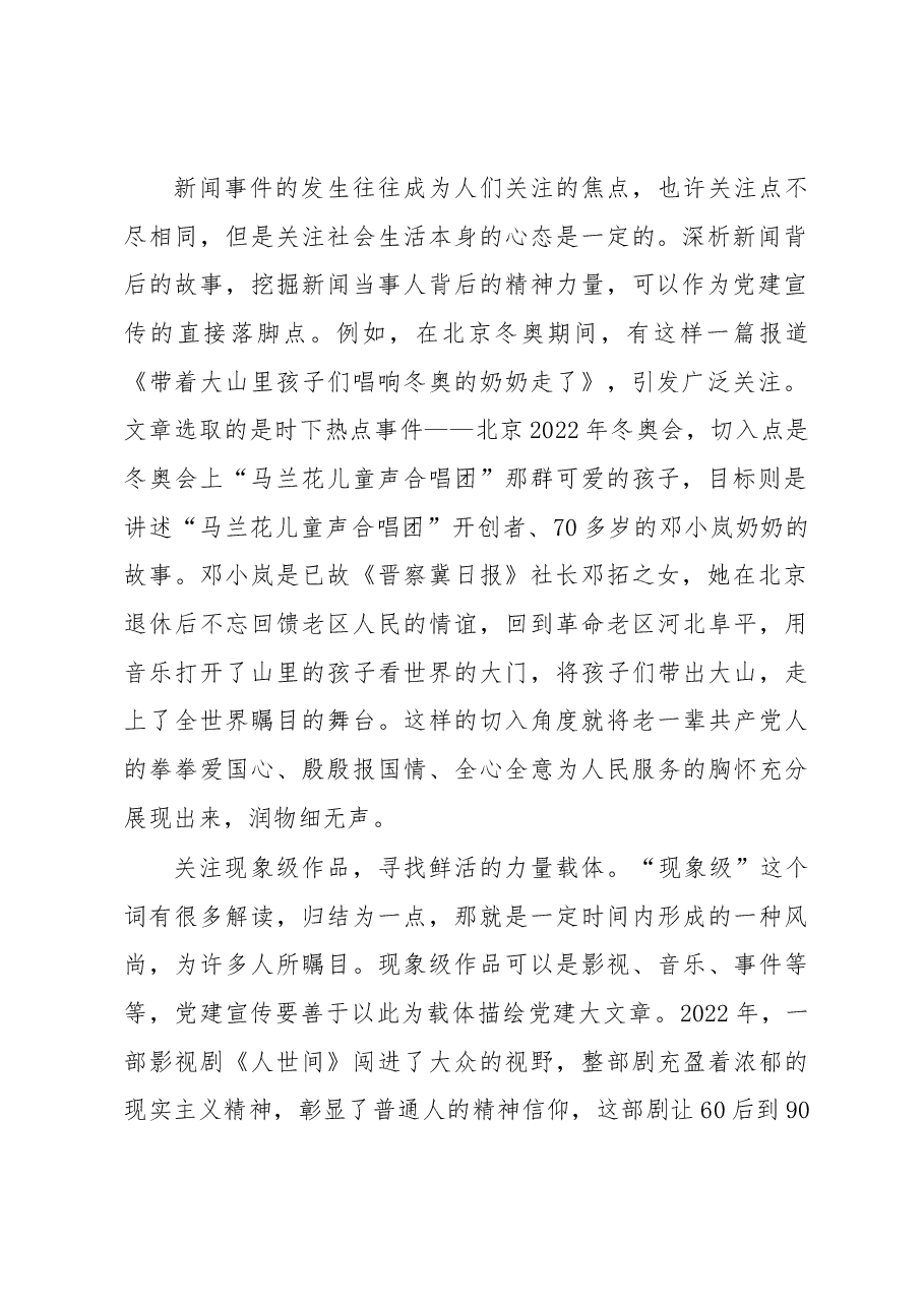 在全市宣传思想战线专题读书班上的交流发言.docx,第2页预览