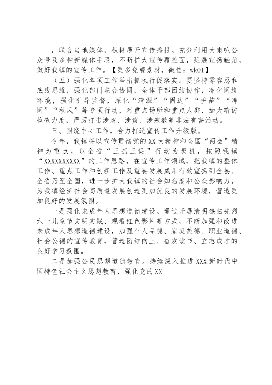 参加宣传思想工作培训班的心得体会.docx,第4页预览