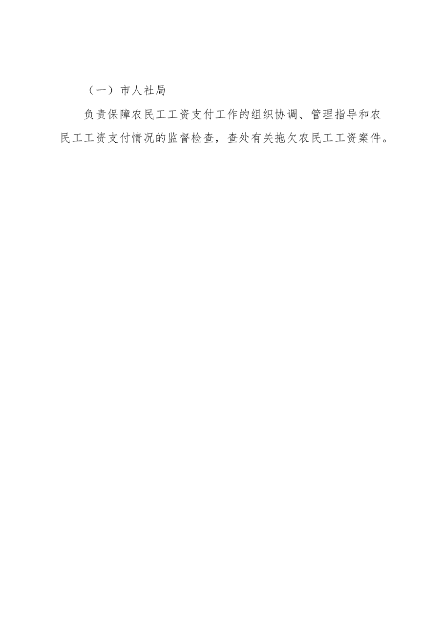 xx市根治欠薪行政司法联联动工作的实施方案.docx,第2页预览