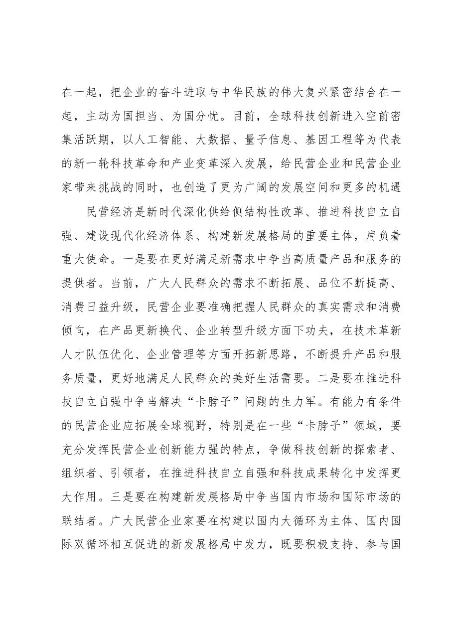 促进民营企业经济增强家国情怀的重要意义.docx,第2页预览