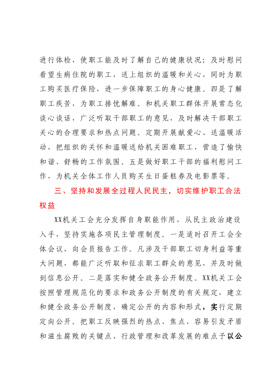 XX机关工会第七届委员会三年工作总结.docx，第3页预览
