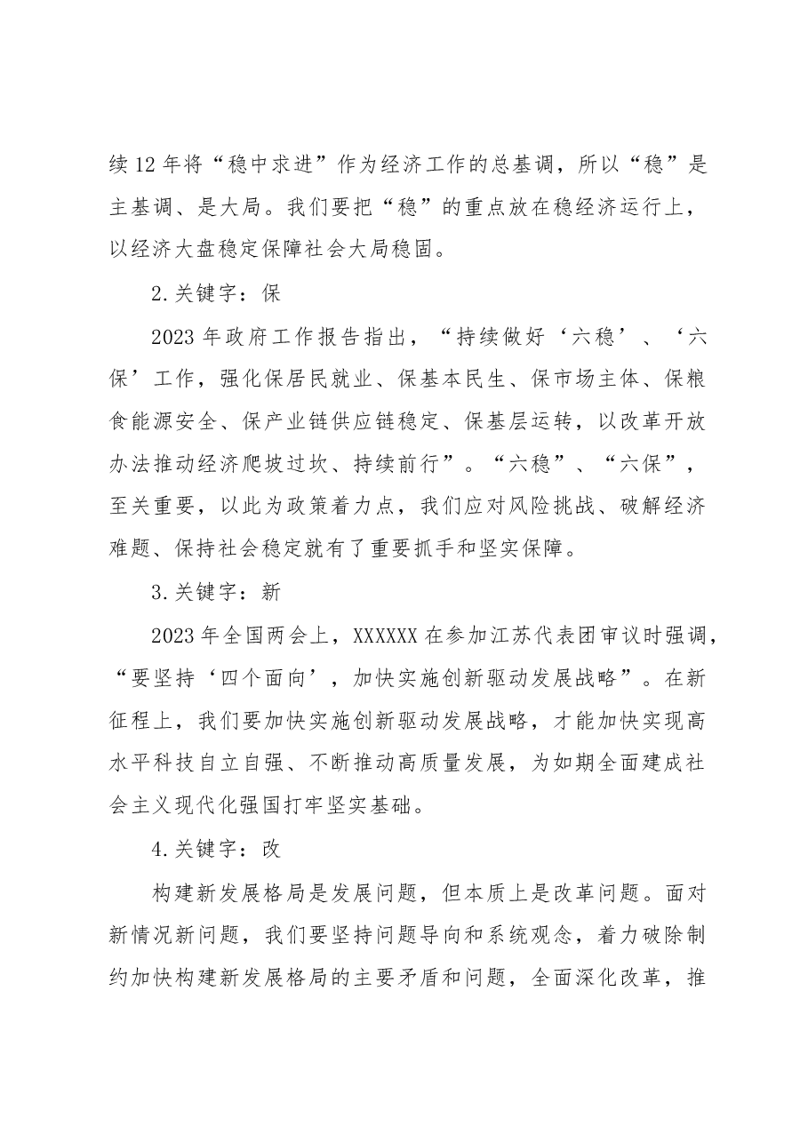 学习贯彻2023年两会精神宣讲党课报告.docx，第3页预览