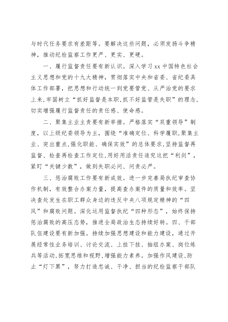 (5篇)关于发扬斗争精神增强斗争本领专题研讨发言汇编.docx,第4页预览