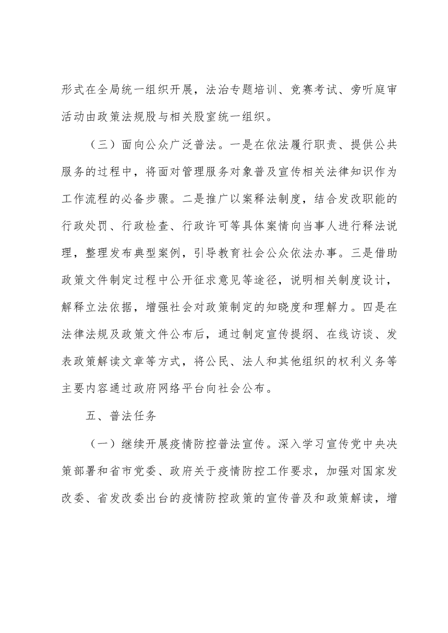 县局2023年度普法工作计划.docx,第3页预览