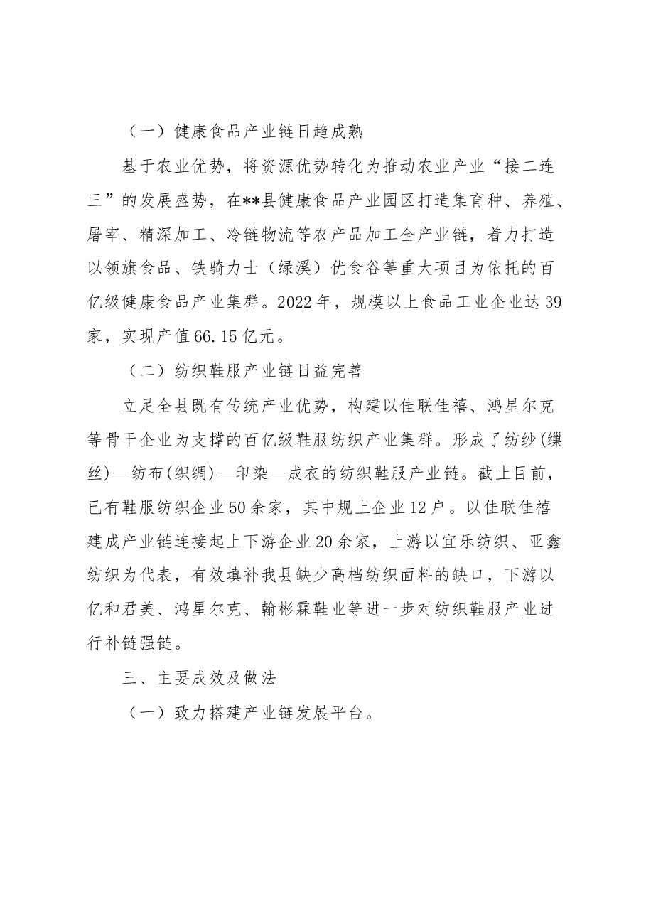 制造业主导产业链协同发展情况报告.docx,第3页预览
