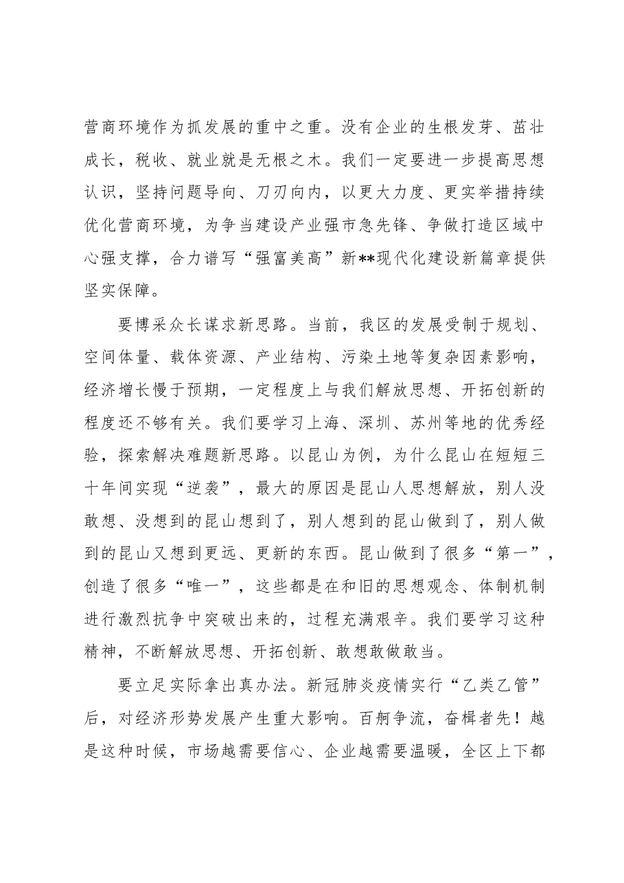 交流发言: 真抓实干 全力推动营商环境取得新突破.docx,第2页预览