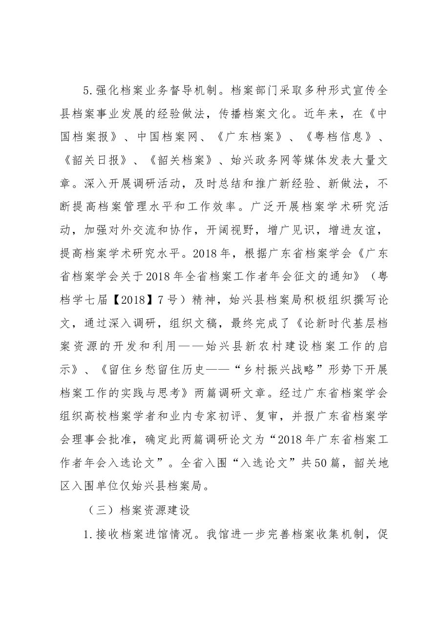 XX县档案馆档案事业发展“十三五”规划执行情况自查报告.docx,第3页预览