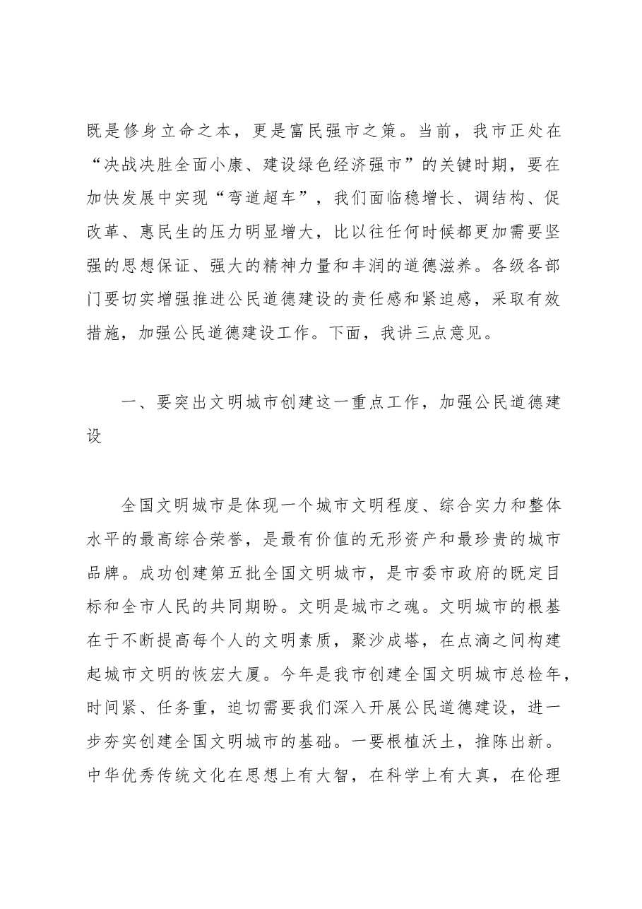 杨颖在第十六个公民道德建设宣传月启动仪式上的讲话.docx,第2页预览