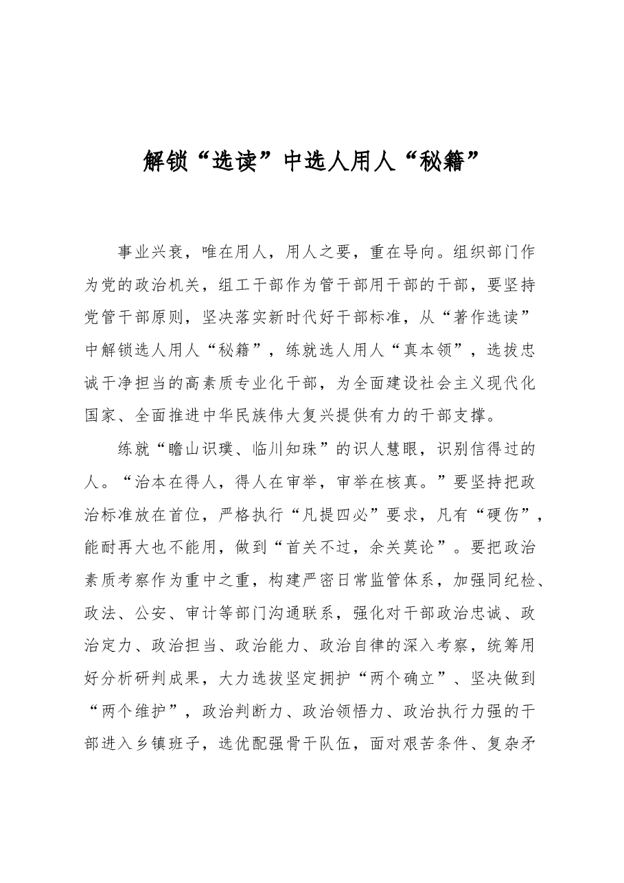 (25篇)2023年《著作选读》学习心得汇编.docx,第3页预览