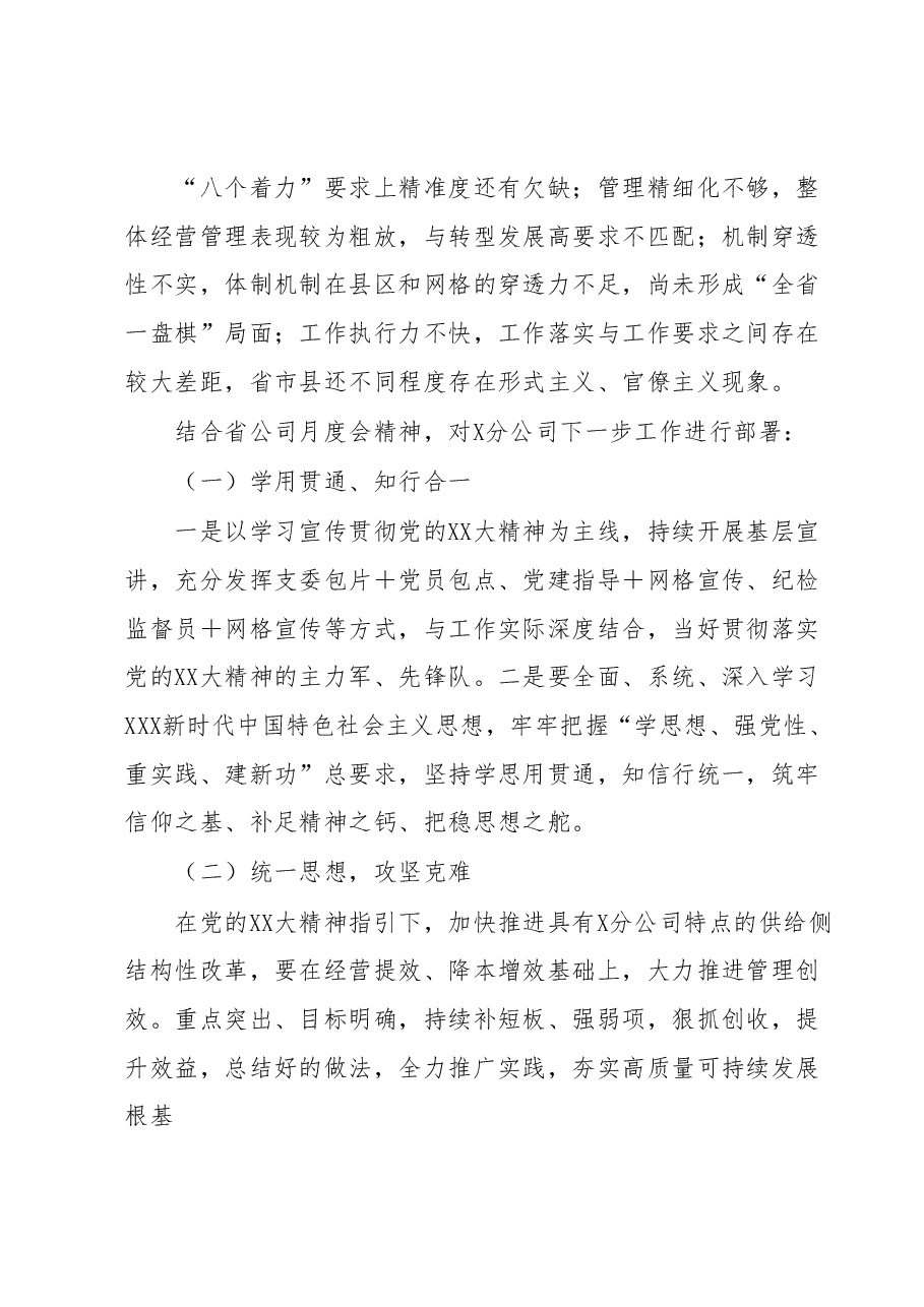 某党支部5月党日活动记录.docx,第4页预览