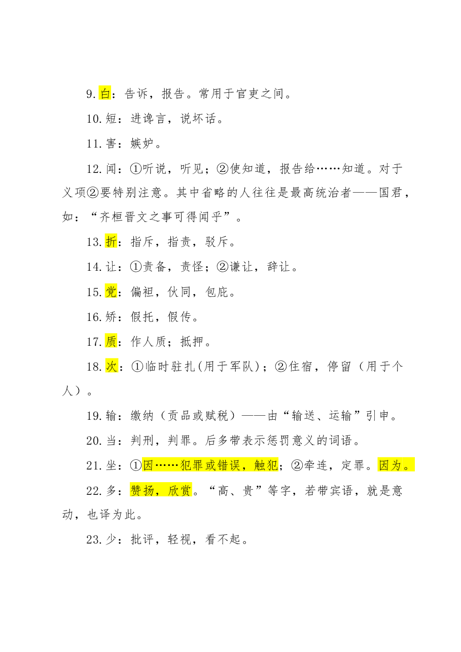 高考文言文高频词大全汇编(1万字).docx,第3页预览