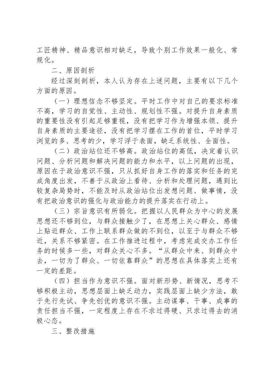 2023年乡科级领导干部进修班学员党性分析报告.docx,第3页预览